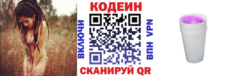 Кодеин напиток Lean (лин)  Аксай 