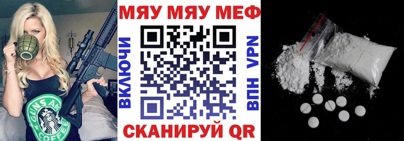 МЕФ мяу мяу  Аксай 